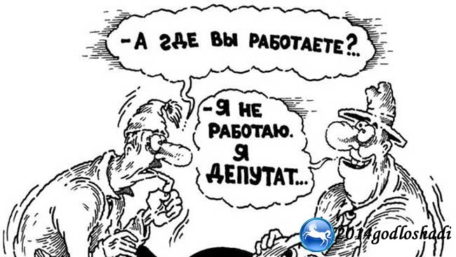 Зарплата депутатов Госдумы в 2016 году. Повышение